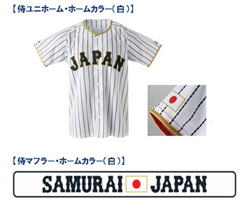 3 7 Wbc 日本vsキューバ ユニ マフラー付き ユニフォーム A指定席 通路側 ペア 野球 売買されたオークション情報 Yahooの商品情報をアーカイブ公開 オークファン Aucfan Com