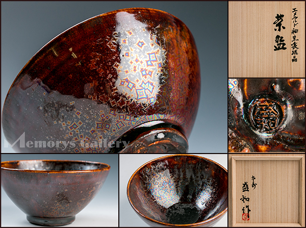 雅】木村盛和(卆寿作) 最上位作 エメラルド釉窯変結晶茶碗 共箱 共布 