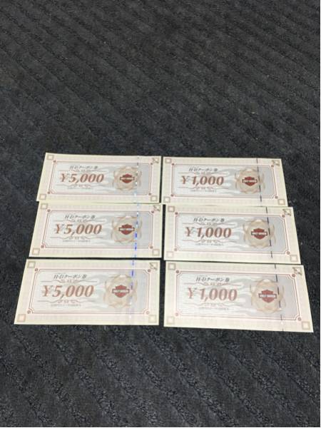 ハーレー クーポン券 18000円分