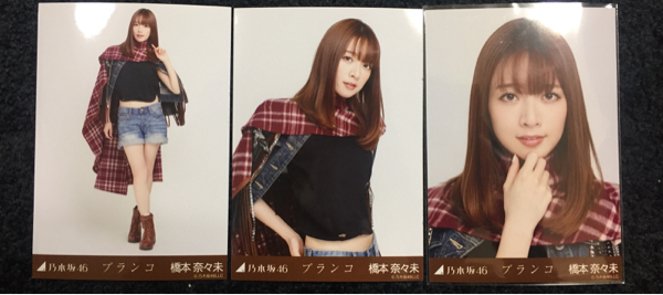 乃木坂46 生写真 会場限定 ブランコ 橋本奈々未 コンプ