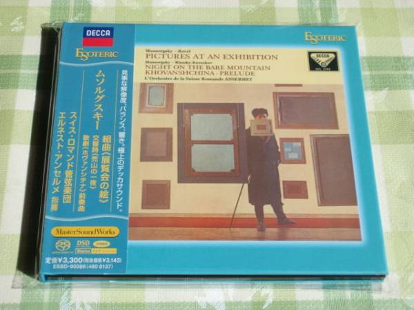 ESOTERIC ESOTERIC SACD ムソルグスキー 展覧会の絵 アンセルメ SACD