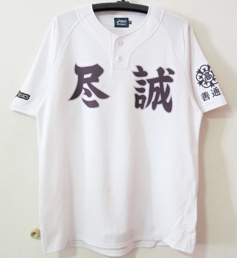 甲子園常連校　香川　尽誠学園高校　野球部　ベースボールシャツ　Oサイズ