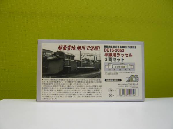 1円～MICROACE A8710 DE15-2053・単線用ラッセル 3両 【公式通販】