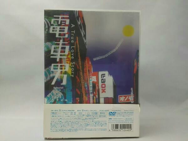 電車男 DVD-BOX 写真もが全てでございます 【公式通販】