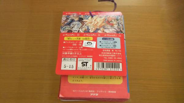 ドラゴンボールカードダス☆アマダPPカード GT編パート2未開封束
