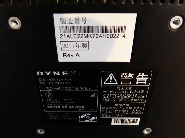 美品【B-CASカード付】地上デジタルハイビジョン液晶テレビ DYNEX DX
