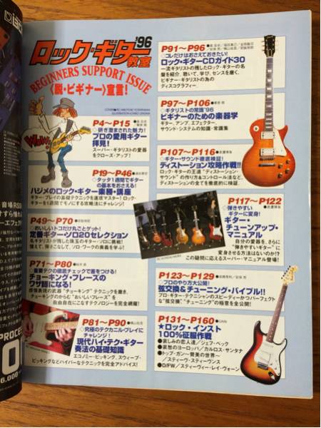 ヤングギター増刊ロックギター教室'96 YOUNG GUITAR トップガン(YOUNG