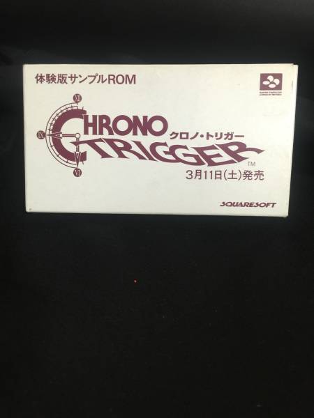 ◇◇SFC クロノ・トリガー 体験版サンプルROM◇◇ クロノトリガー 