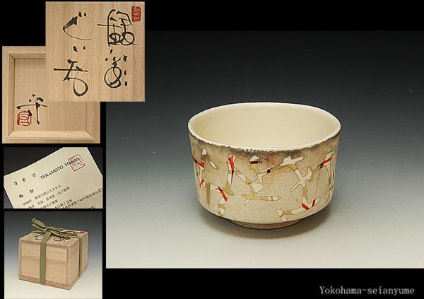 Yahoo!オークション - 寺本守 笠間焼 ぐい呑 共箱 共布 栞 シャープな