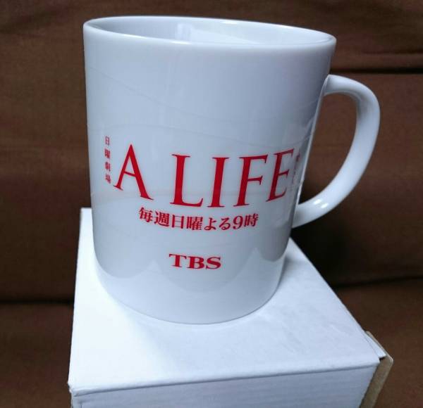 非売品★A LIFE ～愛しき人 温感マグカップ