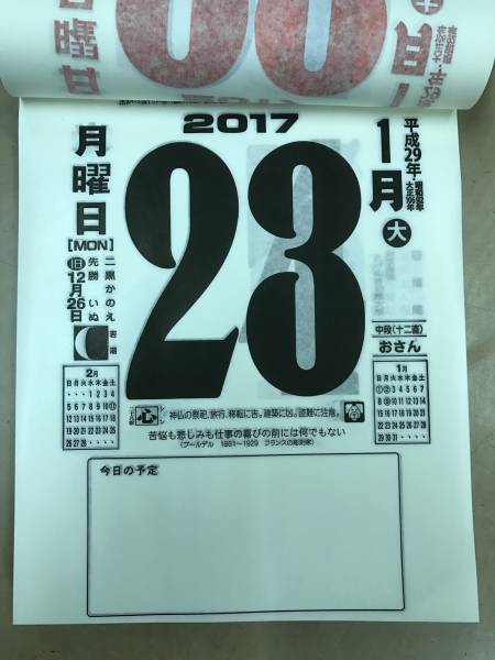 日めくりカレンダー メモ欄入り 企業名なし 17年 １９ ２４ｃｍ その他 売買されたオークション情報 Yahooの商品情報をアーカイブ公開 オークファン Aucfan Com