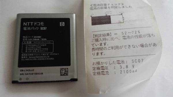ドコモ純正 GALAXY S3用 電池パック SC07 SC-06D SC-03_2