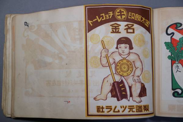 明治大正戦前 日本朝鮮の商品ラベル 422点 貼付帖 銅版広告 キャラメル