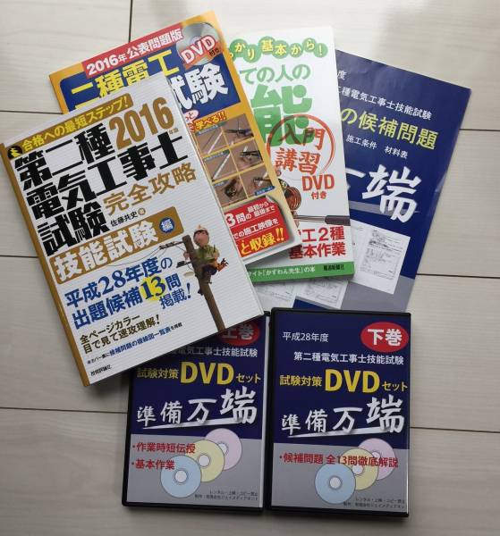第二種電気工事士技能試験訓練テキスト＆ＤＶＤ