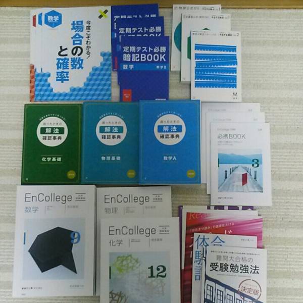 進研ゼミ 高校講座★理系難関大★化学 物理 数学いろいろ