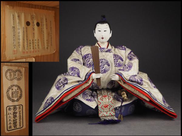 夢工房】京都丸平大木平蔵製雛人形 男雛・内裏雛 共箱 OH29