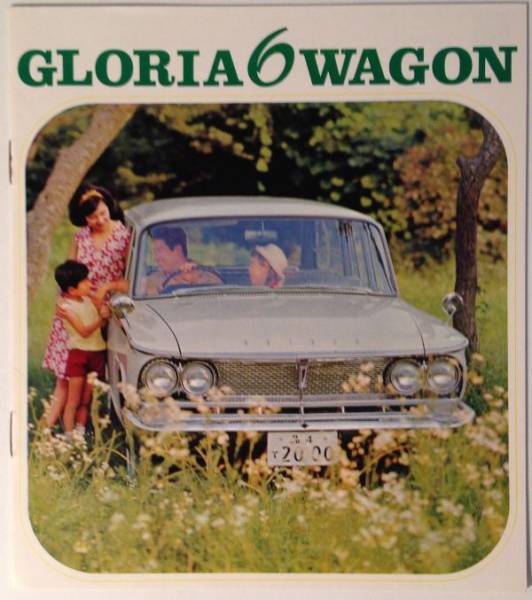 国産 旧車カタログ 昭和39年 プリンス グロリア6 ワゴン Prince Gloria6 Wagon グロリア 売買されたオークション情報 Yahooの商品情報をアーカイブ公開 オークファン Aucfan Com