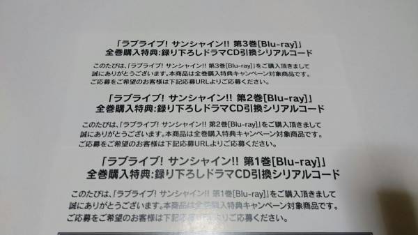 ルーラ　オーダーご相談ページ（ご購入不可） ラブライブ サンシャイン 1～3巻 ドラマCD シリアルコード Amazon