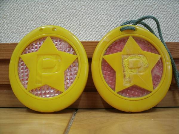 遊星少年パピイ グリコ 懸賞品 ペンダント 2個セット おまけ 駄菓子