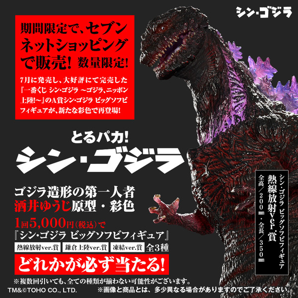 とるパカ！ シン・ゴジラ ビッグソフビフィギュア とるパカ 一番くじ
