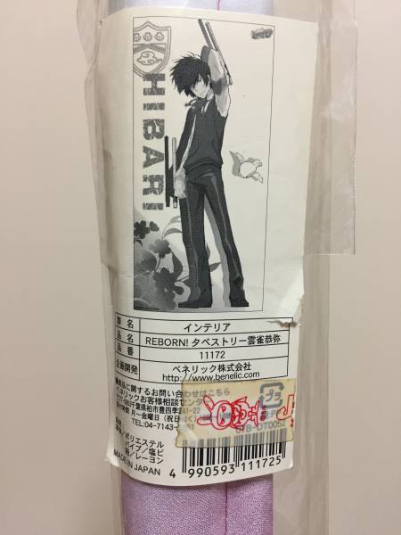 家庭教師ヒットマンREBORN! タペストリー 雲雀 恭弥 】☆送料205円