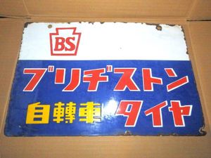 ブリヂストン 看板のYahoo!オークション(旧ヤフオク!)の相場・価格を