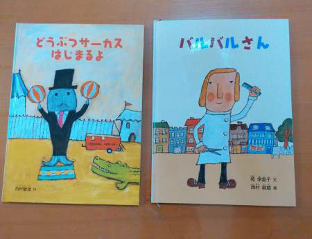 バルバルさん どうぶつサーカスはじまるよ 2冊セット 西村敏雄 こどものとも絵本 福音館 3 4歳児用絵本 売買されたオークション情報 Yahooの商品情報をアーカイブ公開 オークファン Aucfan Com