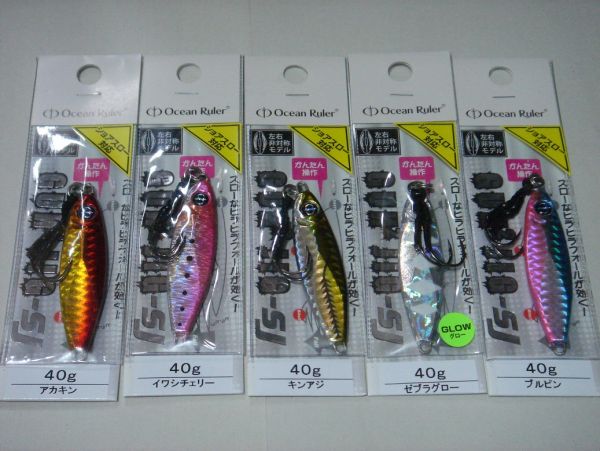 オーシャンルーラー ガンガンジグSJ 40g 5色セット