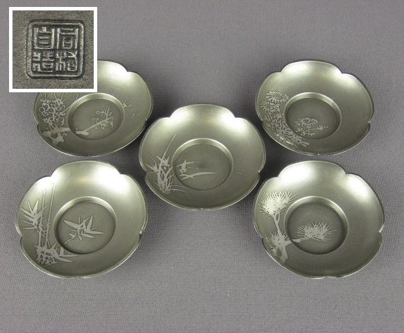 錫製茶托5客 「間村自造」銘？ 図変わり／検索：煎茶道具・煎茶