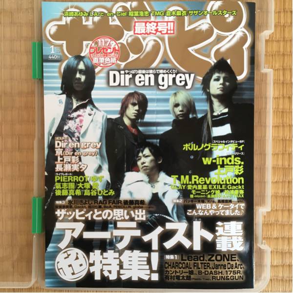 ザッピィ 最終号 2005年1月号 表紙:Dir en grey(ザッピィ)｜売買された