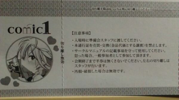 Comic1 11 コミ1出展サークル関係者証 サークルチケット 漫画 コミック 売買されたオークション情報 Yahooの商品情報をアーカイブ公開 オークファン Aucfan Com
