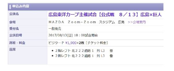 広島vs巨人8/13(日)18:00試合開始 ビジターパフォーマンス2枚ペア