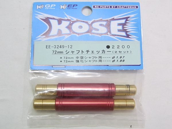 ミニ四駆 えのもとサーキット 72mmシャフトチェッカー えのもと 