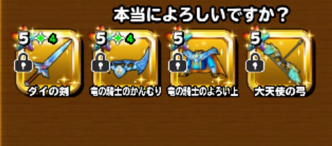 星のドラゴンクエスト 無課金 ダイの剣 完凸 竜騎士 完凸 携帯型 売買されたオークション情報 Yahooの商品情報をアーカイブ公開 オークファン Aucfan Com