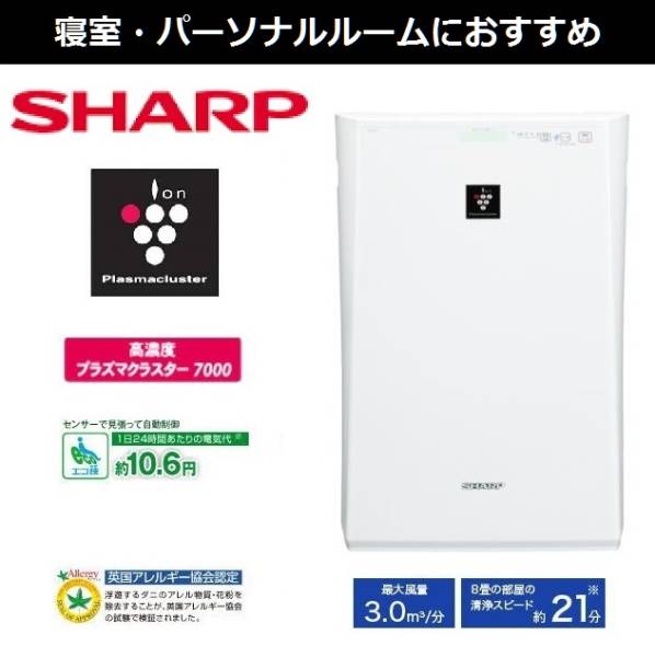 【新品】シャープ 空気清浄機 PM2.5対応 13畳用 静音設計 脱臭&集塵 プラズマクラスター 節電 省エネ