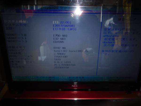  4R1：PC-LS550HS1KR i5-3210m BIOS表示 ほぼ(15インチ～)｜売買されたオークション情報、yahooの商品情報をアーカイブ公開 - オークファン NEC