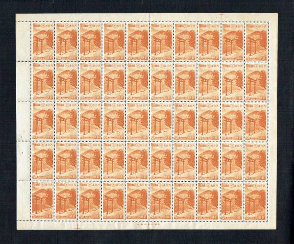 日光国立公園２銭シート