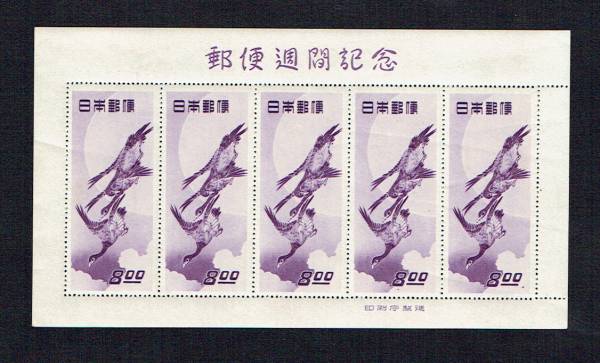 ◇希少◇日本切手 1949年 切手趣味週間 月に雁 未使用 バラ
