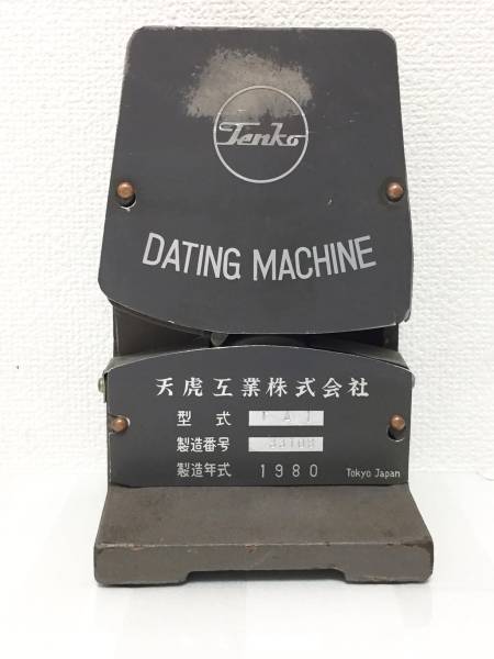 天虎工業 ダッチングマシン - 日付印字器 国鉄 ダッチング 公式通販