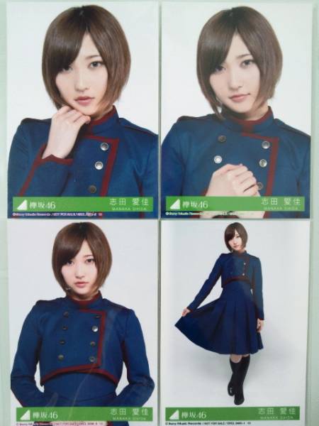 志田愛佳＊不協和音 欅坂46 初回盤 封入特典 生写真4種4枚コンプ