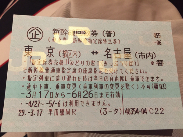 東京⇔長野 新幹線指定席回数券2枚 東京⇔仙台 新幹線指定席