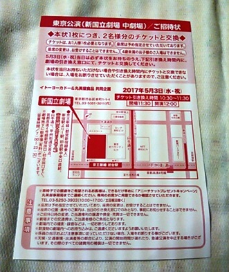 ミュージカル●Annie アニー●5/3（水祝）●ペアチケット●入場引換券