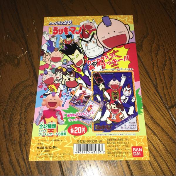 とってもラッキーマン カードダス 台紙！PPカード マイナー 【公式通販】