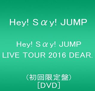 ②送料160円★ Hey! Say! JUMP LIVE TOUR 2016 DEAR.(初回限定盤) [DVD] 4/26発売 ★②