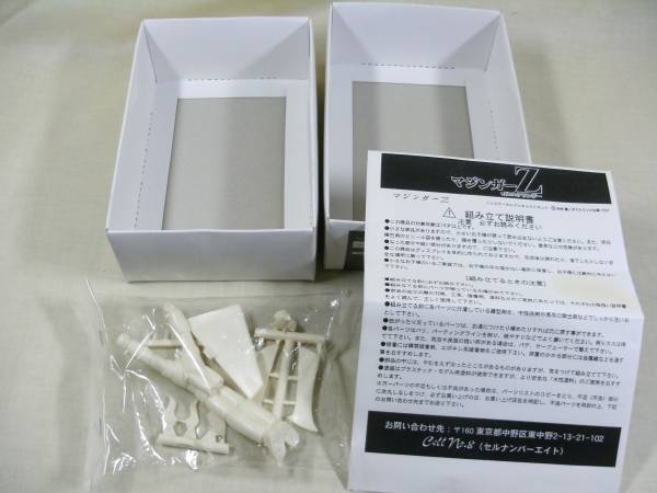 マジンガーZ レジンキット セルナンバー8 未組み立て品