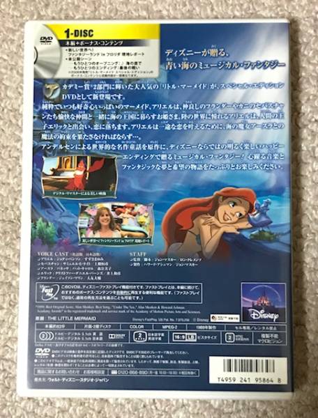 リトル・マーメイド スペシャルエディション_3