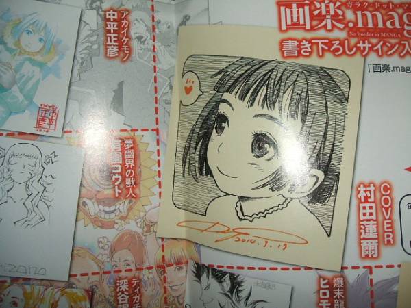 村田蓮爾 当選品『村田蓮爾 直筆イラスト色紙』 直筆サイン 値下げ交渉可能