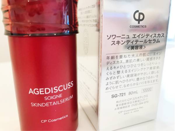 ソワーニュ エイジディスカス スキンディテールセラム