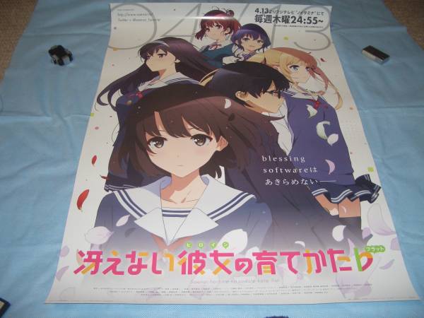 冴えない彼女の育て方♭ 放送開始告知ポスター