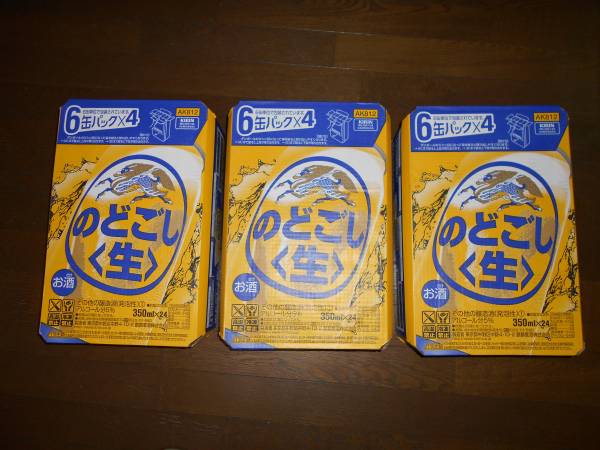 即決　キリン　のどごし生３５０ml　３ケース